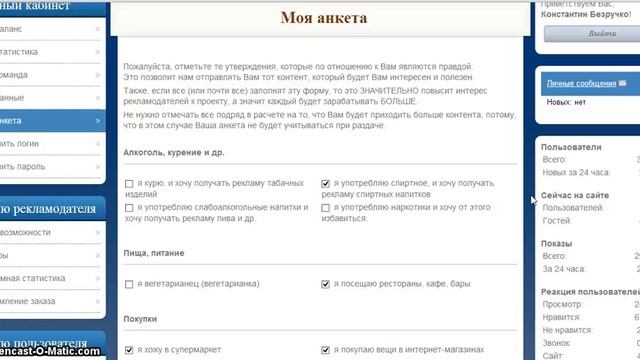 Зачем заполнять анкету и как просматривать рекламу в 