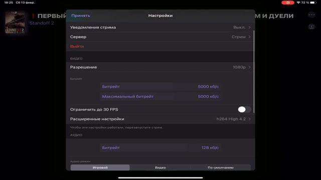 ? ЛУЧШАЯ ПРОГРАММА ДЛЯ СТРИМОВ НО IOS ? СТРИМ НА АЙПАДЕ И АЙФОНЕ С РАСТЯНУТЫМ ЭКРАНОМ И ДОНАТОМ ? смотреть онлайн