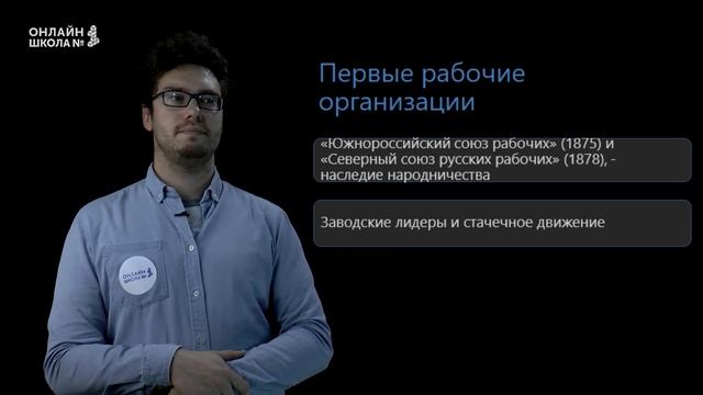 Общественное и рабочее движение в 1881-1894 годах. Урок 17. История 9 класс смотреть онлайн