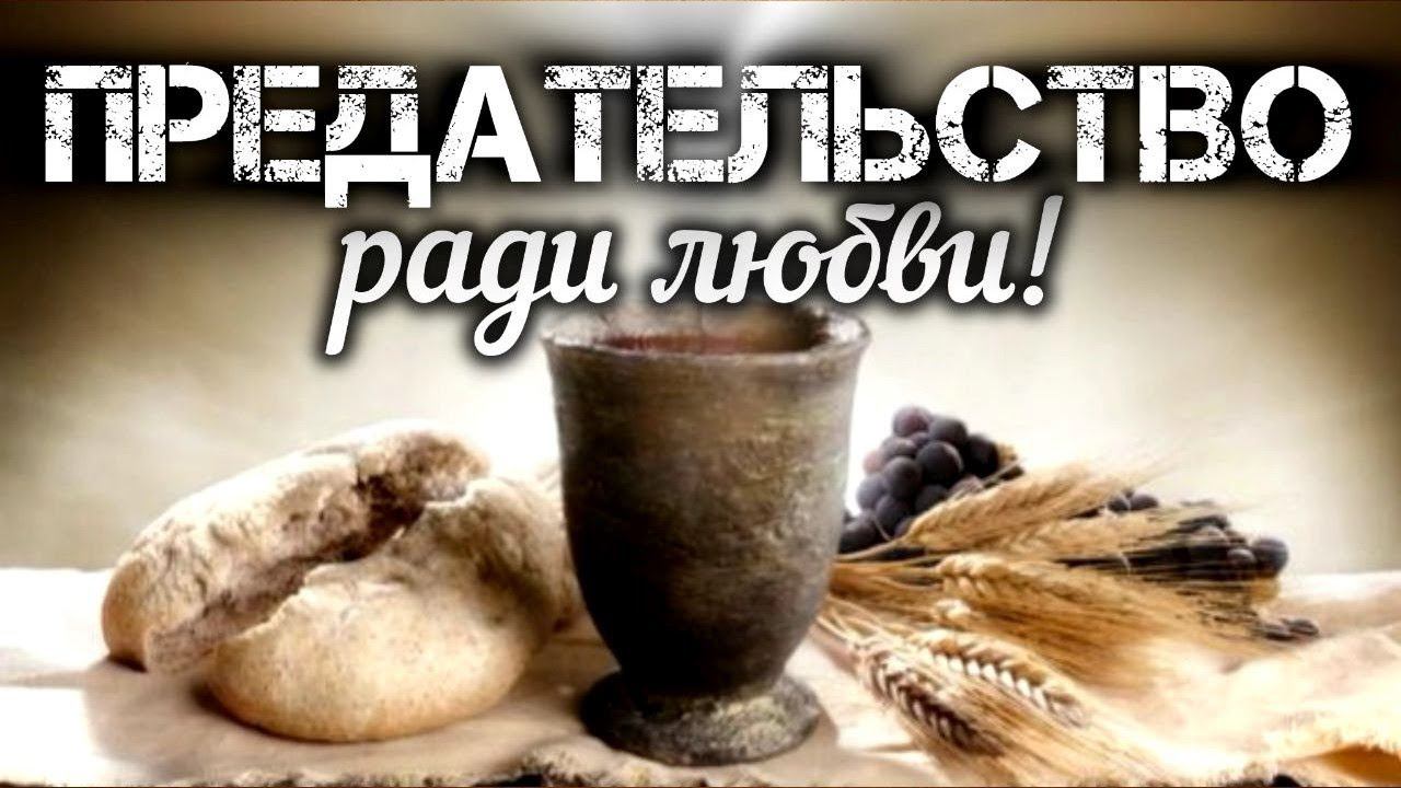 Предательство ради любви! смотреть онлайн