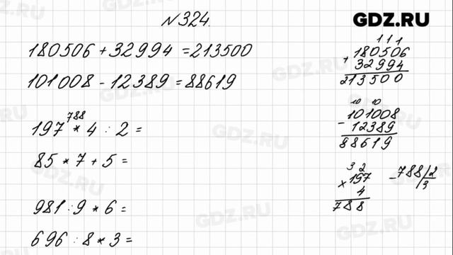№ 324 - Математика 4 класс 1 часть Моро смотреть онлайн