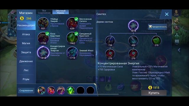 Гайд на Госсена|Как играть на Госсене|Mobile Legends| смотреть онлайн