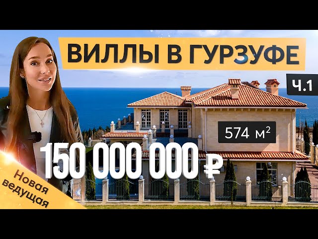 Вилла с бассейном на берегу моря в Гурзуфе. Купить дом в Крыму смотреть онлайн