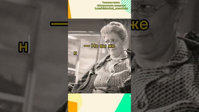 Исторические анекдоты. Фаина Раневская и гости смотреть онлайн