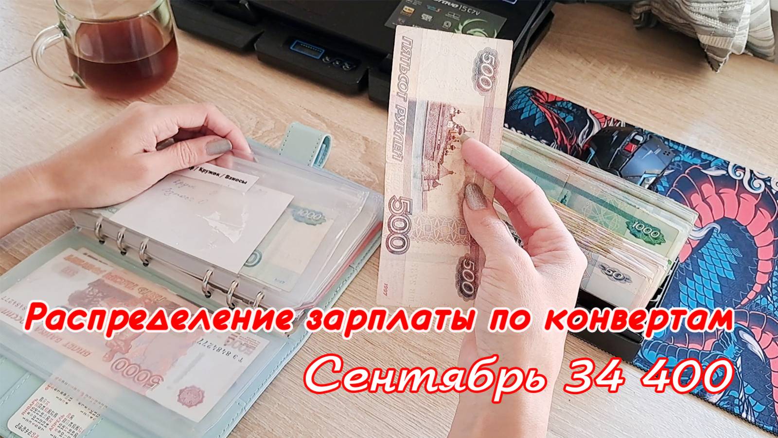 🙌Распределение денег по конвертам 🤩Сентябрь Метод конвертов