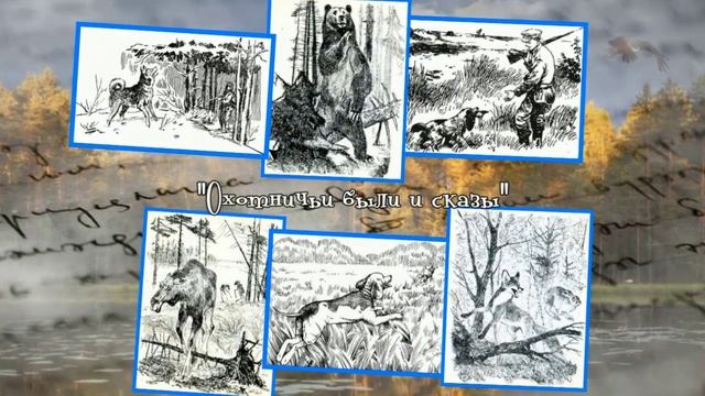 Михаил Пришвин смотреть онлайн