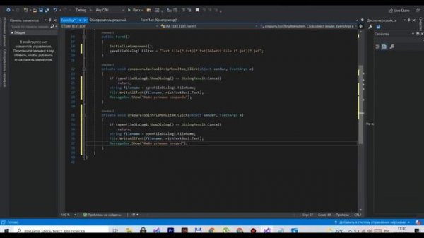 Разрабатываем свой собственный текстовый редактор на C# Windows Forms