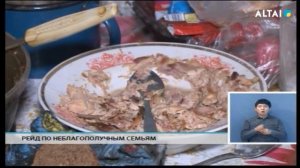 РЕЙД ПО НЕБЛАГОПОЛУЧНЫМ СЕМЬЯМ