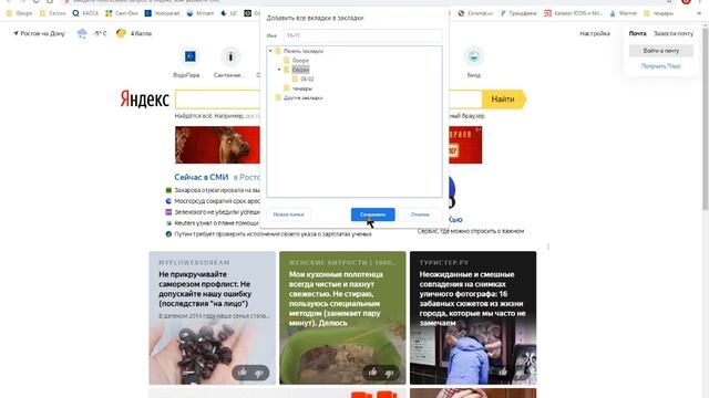 Как сохранить все открытые вкладки в закладки