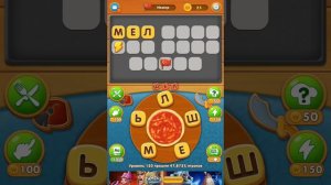 Повар слов#игра