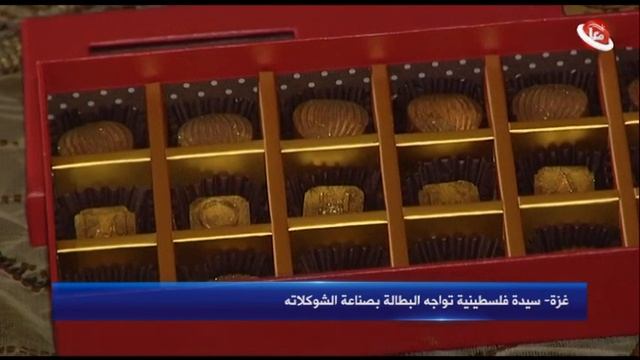 غزة- سيدة فلسطينية تواجه البطالة بصناعة الشوكلاتة смотреть онлайн