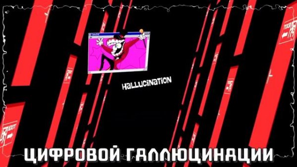 OR30 - "Digital Hallucination" на русском | TADC Song