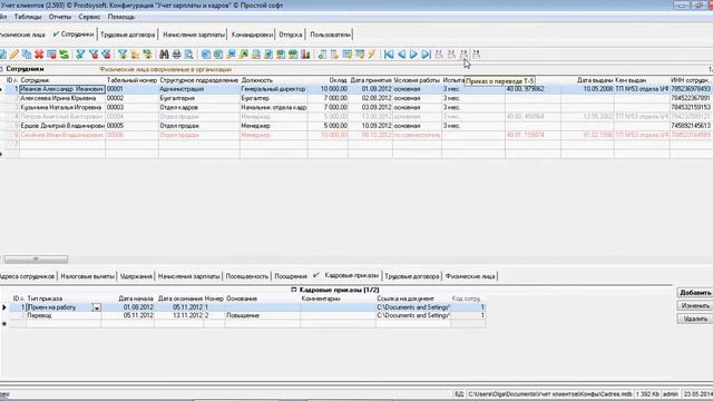 Конфигурация "Учет зарплаты и кадров" смотреть онлайн