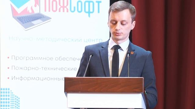 Доклад Игоря Костерина на конференции «Пожсофт-2022» смотреть онлайн