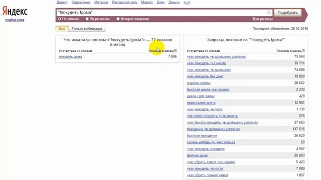 Ключевые слова Яндекс, подбор ключевых слов смотреть онлайн