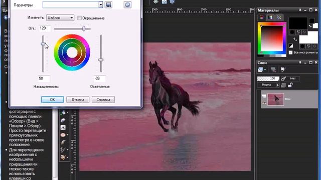 Уроки Corel PaintShop Photo Pro:настройка оттенков и насыщенности