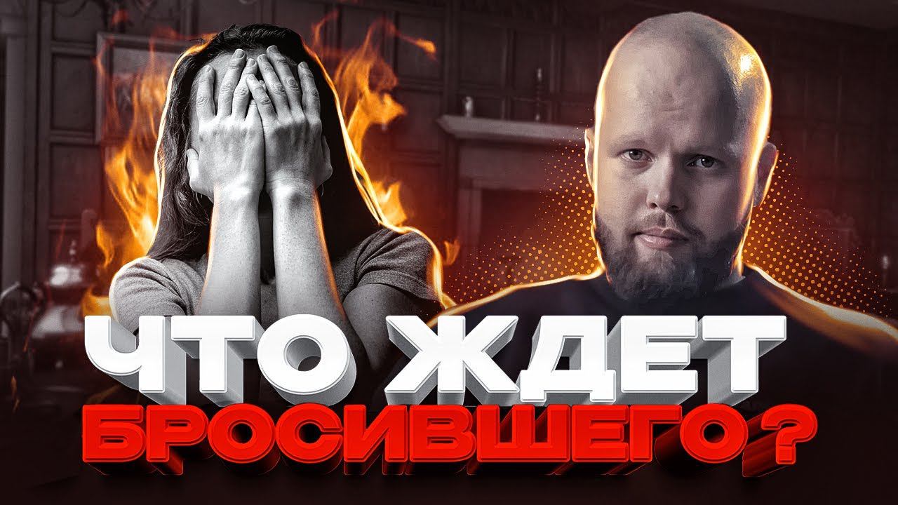 Судьба бросившего человека - Почему на дистанции, вы становитесь снова нужным смотреть онлайн