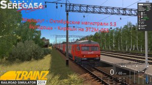 Trainz 2019, Бугодощь - Кириши на ЭТ2М-055