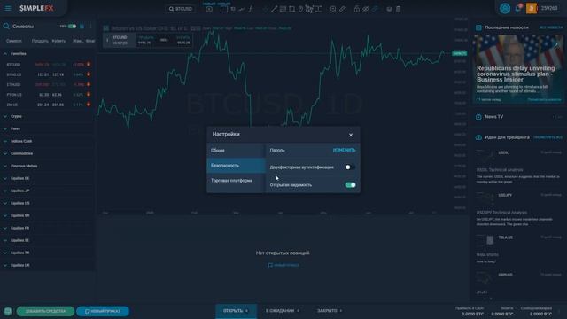 SimpleFX- простая в использовании и эффективная торговая платформа смотреть онлайн