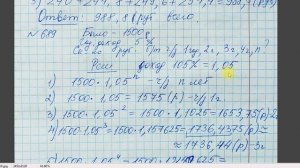 9 класс Простые и сложные проценты 2 час ДО