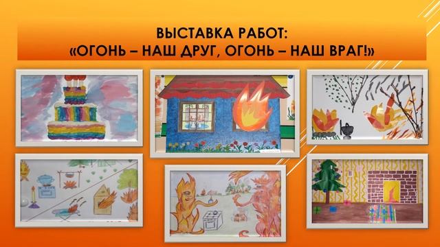 Огонь друг, огонь враг! смотреть онлайн