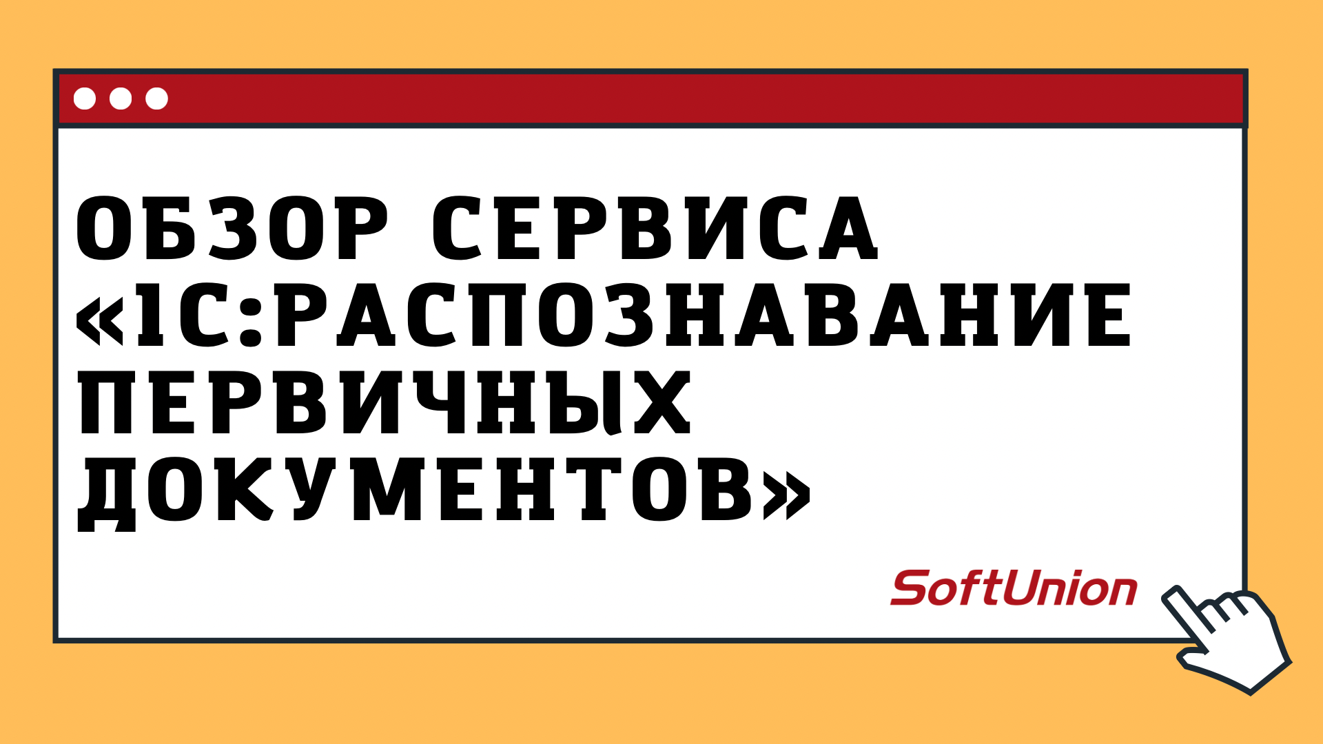Обзор сервиса "1С:Распознавание документов" смотреть онлайн