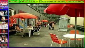 Band ODESSA - Позвони мне, позвони