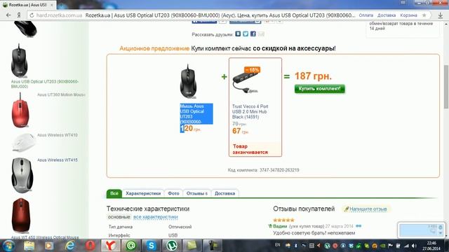 Выбирание Мышки для Ноутбука Asus смотреть онлайн
