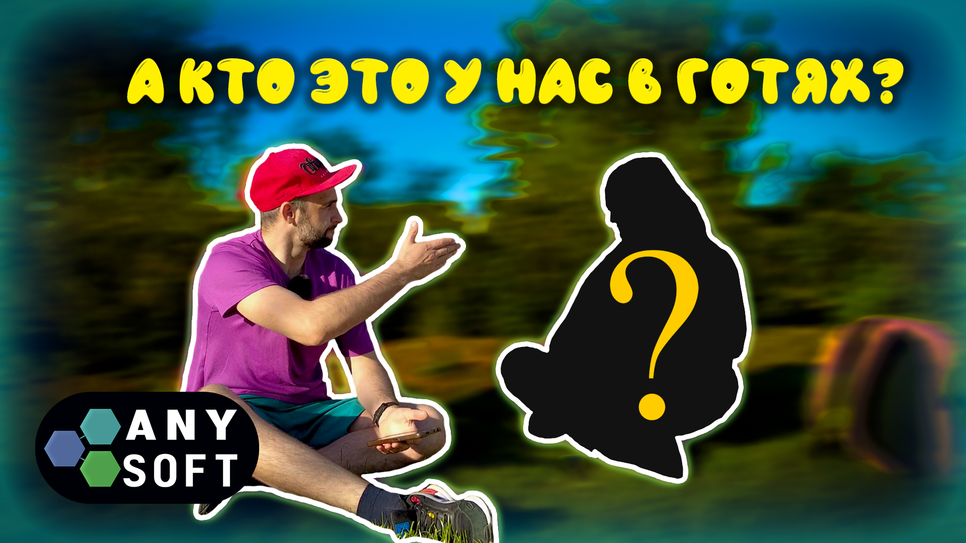 А кто это у нас тут в гостях? смотреть онлайн