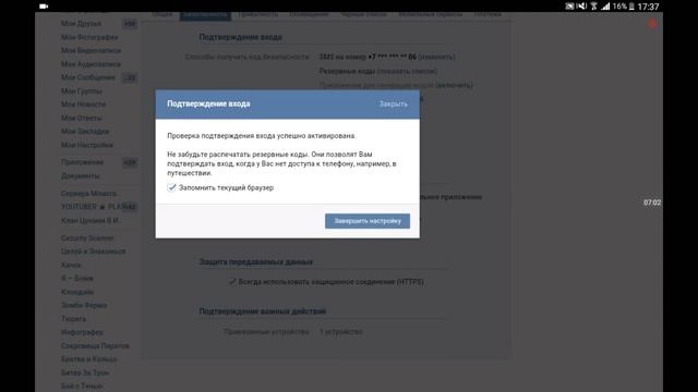 Как защитить свой вк на 100%!? ( ответ в видео ) смотреть онлайн