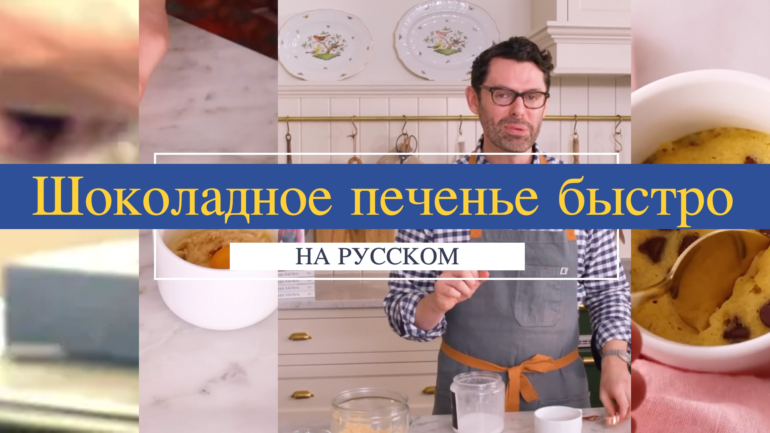 Рецепты на русском