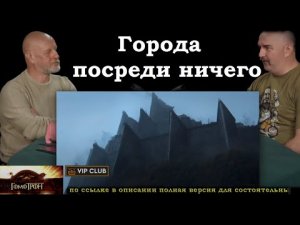 Странные города посреди ничего - Гомотрон.