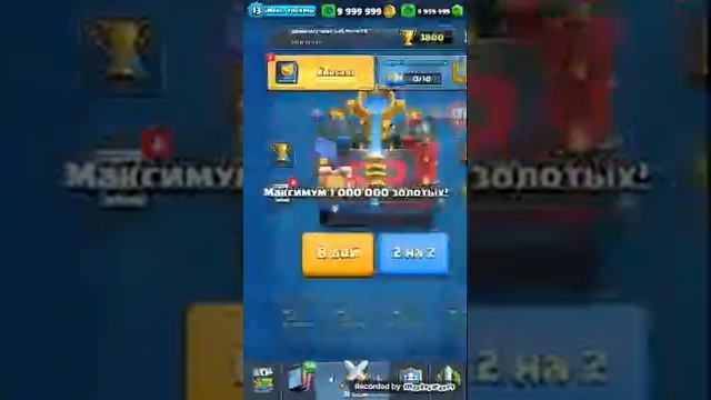 Взломанная клеш рояль часть 2 смотреть онлайн