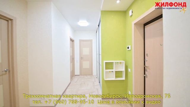 Трехкомнатная квартира, Новосибирск, Калининский район, Ипподромская. Агентство недвижимости ЖИЛФОН смотреть онлайн