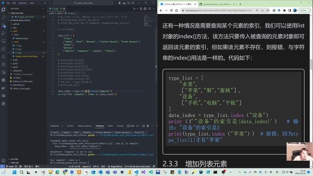 Python with Office 004 - DataStructure List 数据结构-列表 смотреть онлайн
