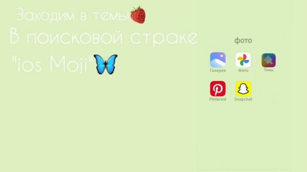 Как поставить ios emoji на android БЕЗ Zfont🧸