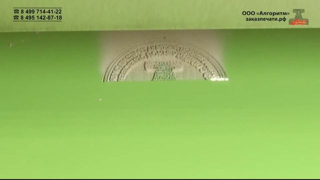 Изготовление печатей на лазерном станке | Как изготавливают печати по ГОСТ 51511-2001 смотреть онлайн