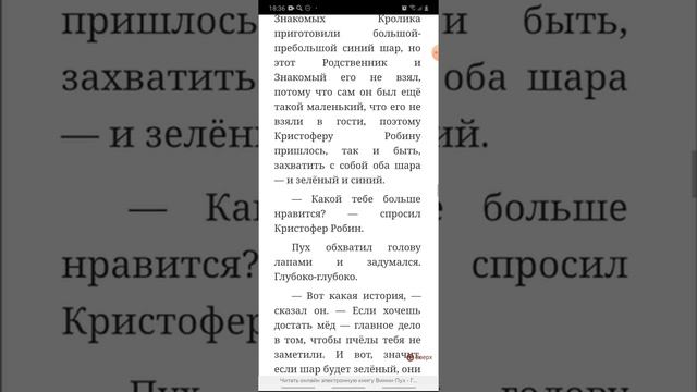 Винни-Пух (1 часть, для маленьких читателей) смотреть онлайн