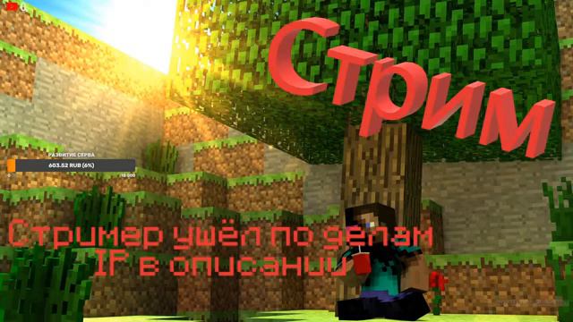 Стрим minecraft | выживание | slimefun | что-то ещё | играем на сервере с подписчиками смотреть онлайн