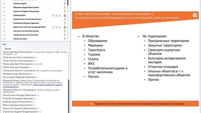 Практические аспекты обеспечения безопасности и профилактики терроризма в организациях. смотреть онлайн