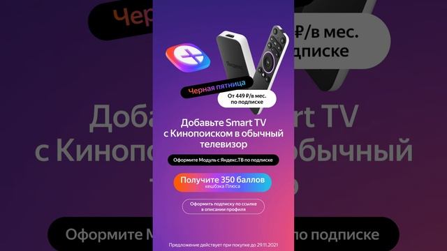#ЯндексПлюс #чернаяпятница #blackfriday #яндекств #скидка #москва #акция #кэшбэк #Распродажа смотреть онлайн