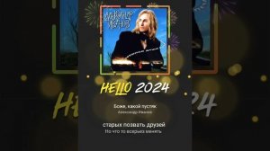 Кавер - Боже, какой пустяк