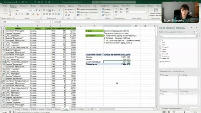 ТРЮКИ EXCEL ДЛЯ БЫСТРОЙ РАБОТЫ смотреть онлайн