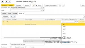 Как оформить представительские расходы в 1С Бухгалтерия 8