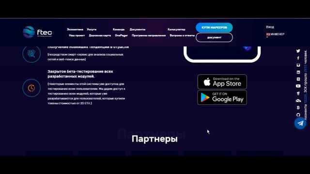 Обзор ICO Ftec - глобальная экосистема для участников криптовалютного рынка смотреть онлайн