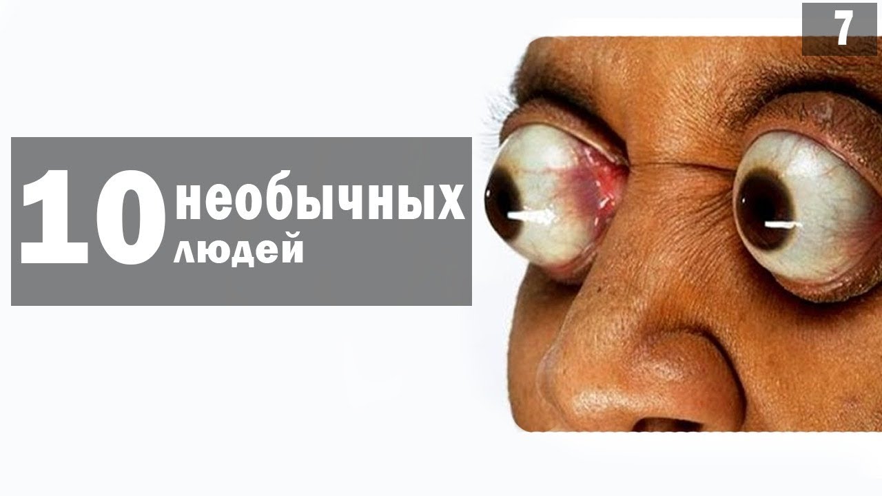 ?Самые необычные и удивительные люди мира [Топ 10] смотреть онлайн