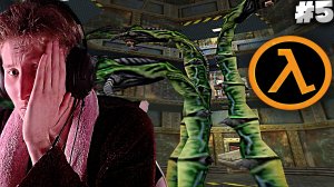 РАДИАЦИЯ С ГИГАНТСКИМ МОНСТРОМ►ПРОХОЖДЕНИЕ Half-Life►#5