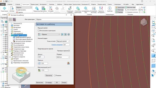 PowerMill и ЧПУ Стриж 4. Траектория-проекция кривой. смотреть онлайн