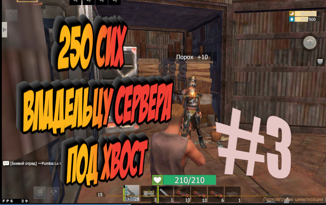 ВЛАДЕЛЕЦ СЕРВЕРА СЛИЛ ВАЙП Last Day Rulez Survival \ Last Island Of Survival Ласт дей лиос