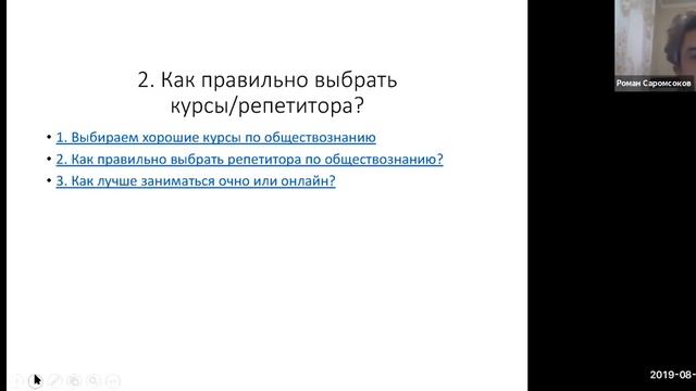 Как сдать ЕГЭ по обществознанию - 2020 на 80+ баллов смотреть онлайн